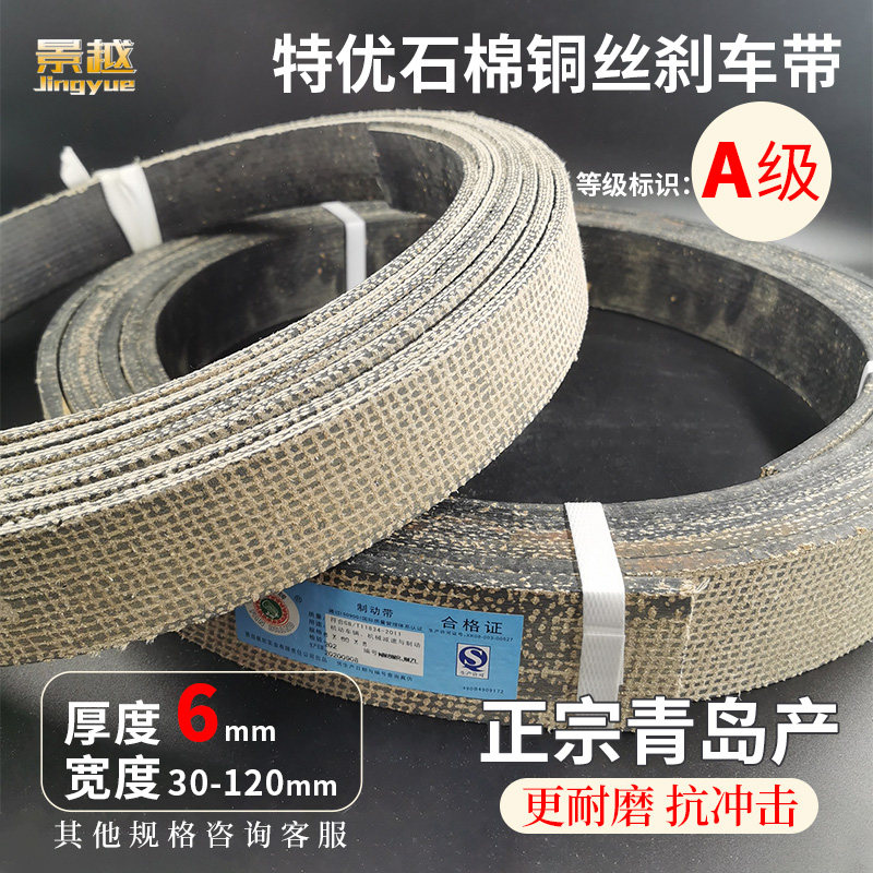 青岛石棉铜丝刹车带 卷扬机刹车皮带  优质机械用制动带 厚度6mm