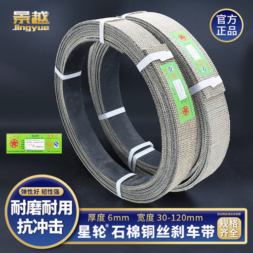 星轮石棉铜丝刹车带冲床