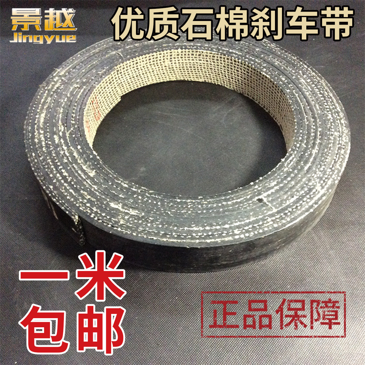 优质石棉铜丝刹车带制动带摩擦带冲床刹车皮耐磨加厚非标定制零售