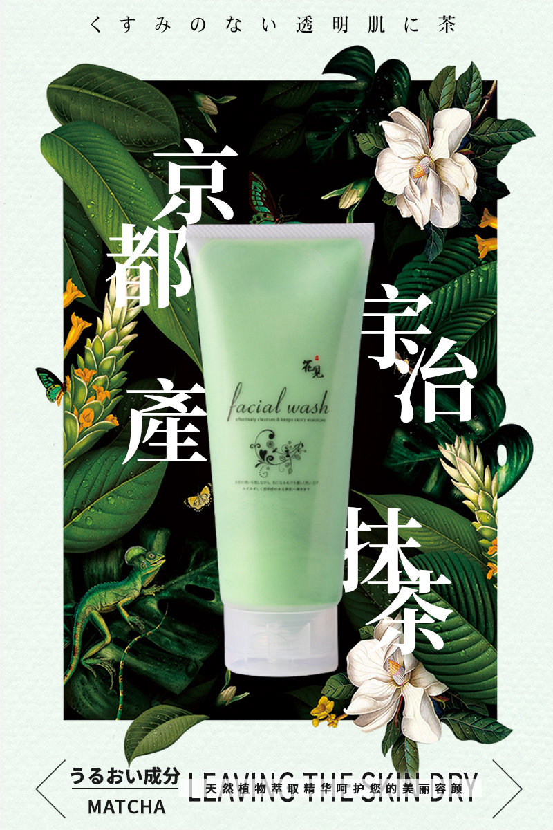 日本樱花见抹茶净透白洗面奶 花见深层泡沫洁面霜清洁面膜 150g