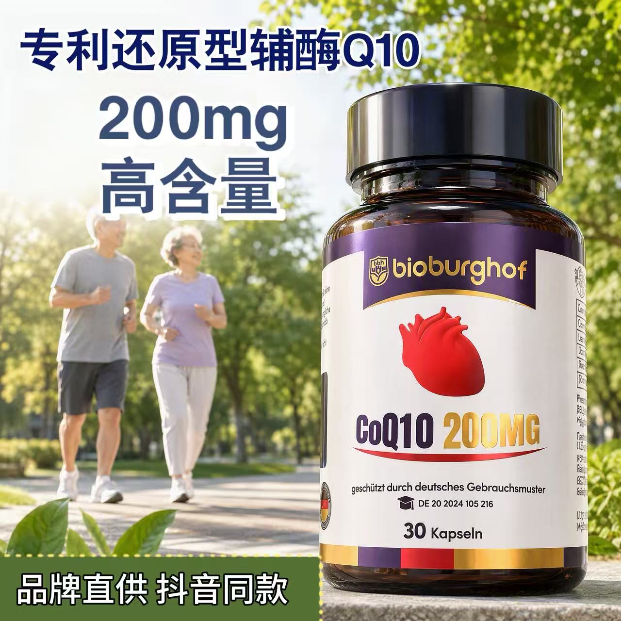 德国碧欧宝还原型辅酶Q10