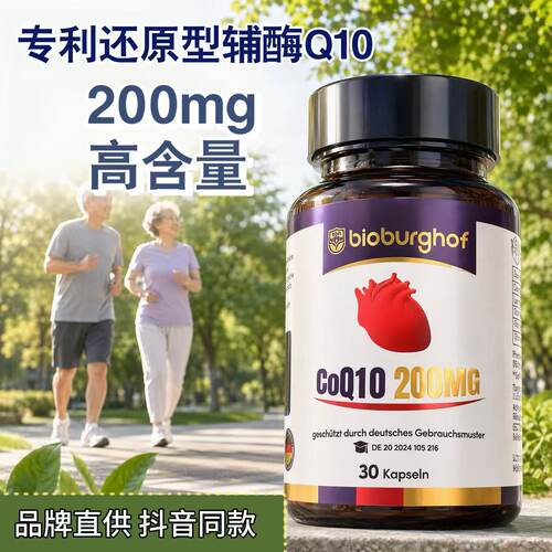 德国碧欧宝还原型辅酶Q10