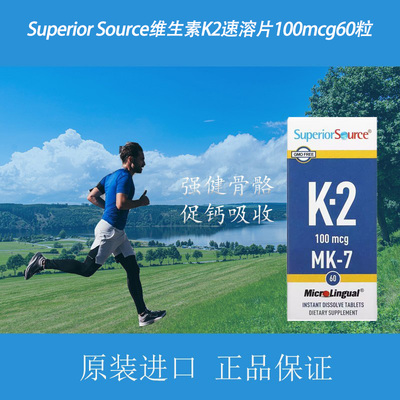SS维生素K2维生素MK-7速溶片60粒