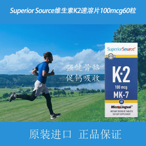 SS维生素K2维生素MK-7速溶片60粒