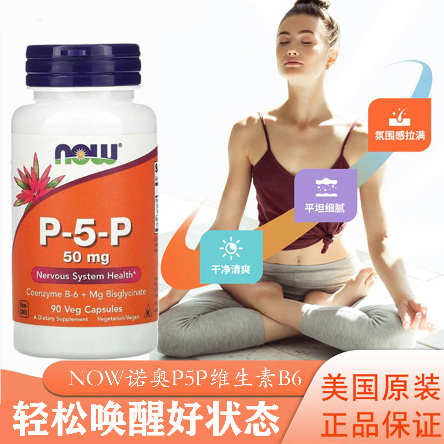 现货美国NOW诺奥维生素B6辅酶吡哆醛P-5-P50mg90粒胶囊P5P
