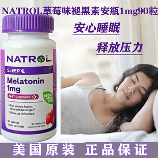 现货美国进口Natrol草莓味褪黑素安瓶1mg90粒倒时差调整睡眠