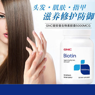 现货美国GNC生物素Biotin120粒防脱发维生素B7 生发营养头发