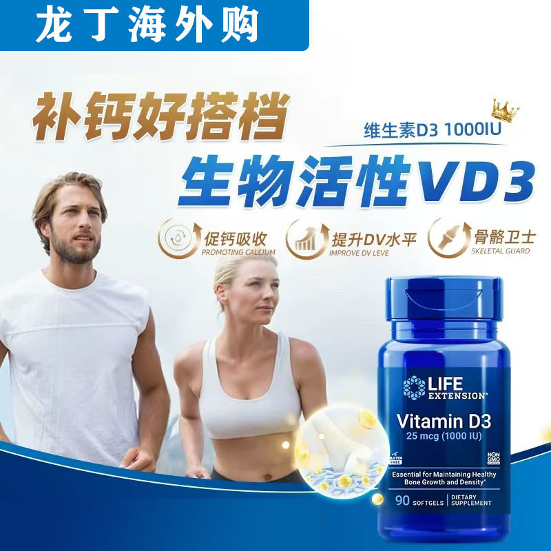 LifeExtension维生素D3胶囊强健