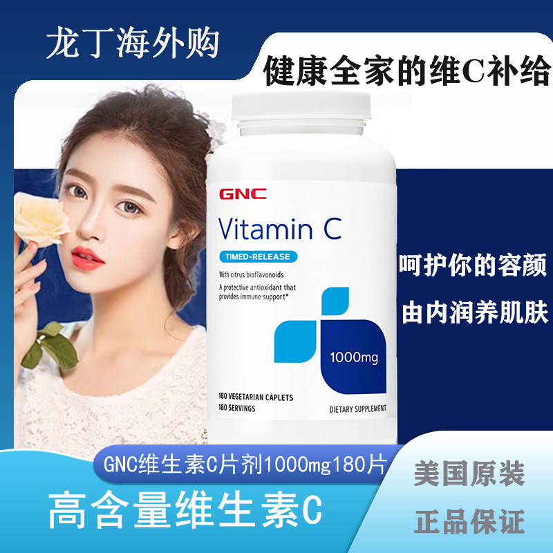 GNC维生素C1000mg180粒玫瑰果片