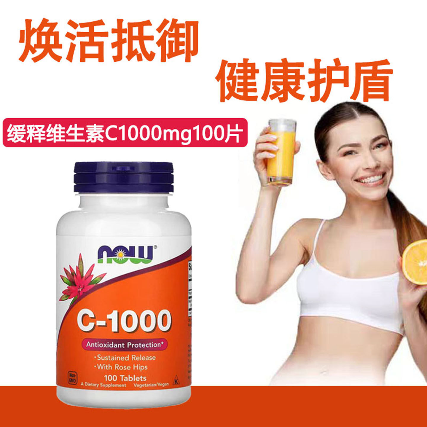 现货美国NOW维生素C-1000维他命生物类黄酮VC1000mg100粒