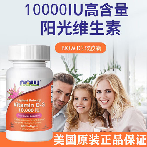 NOW维生素D310000IU120粒