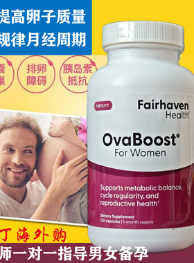 现货美国爱希儿沃卵宝OvaBoost卵子质量卵泡发育120粒配合肌醇