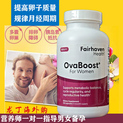 美国爱希儿沃卵宝营养卵泡促排卵