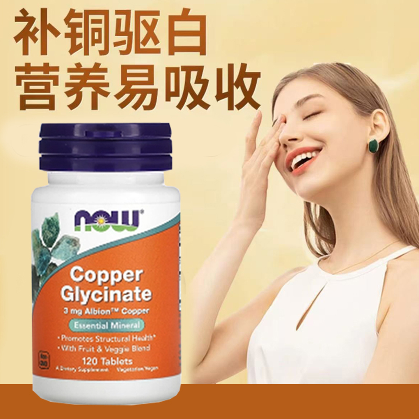 现货美国NOW甘氨酸鳌合铜120粒片剂补铜促铁吸收驱白斑造血