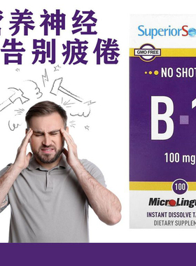 现货美国进口Superior Source维生素B1速溶片100mg100粒硫胺素