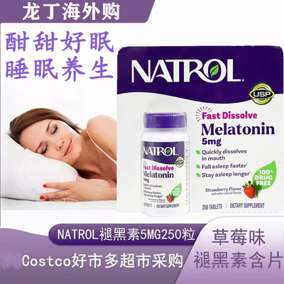 NATROL草莓味褪黑素含片5mg250粒