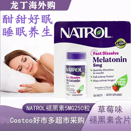 NATROL草莓味褪黑素含片5mg250粒