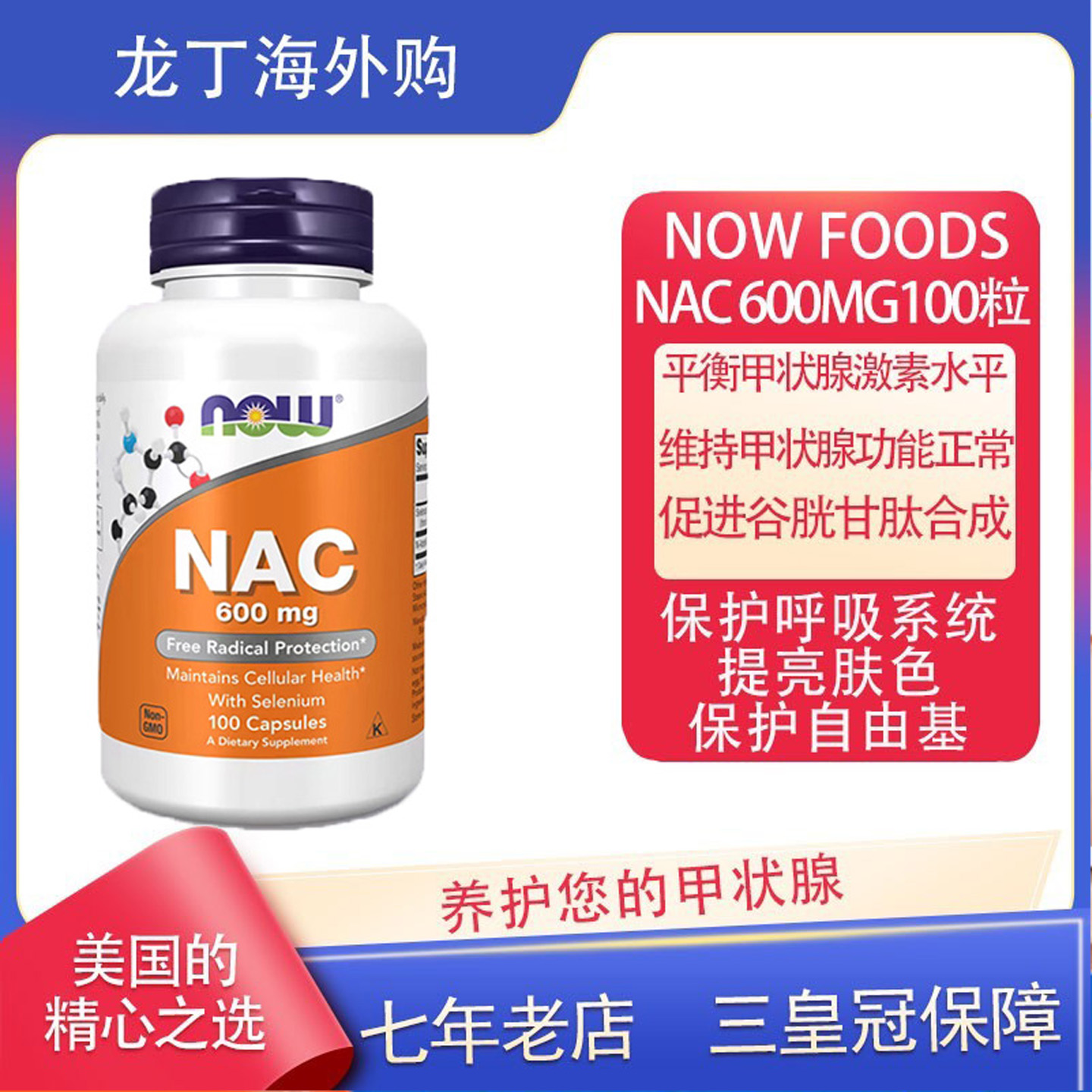 美国NOW诺奥NAC半胱氨酸