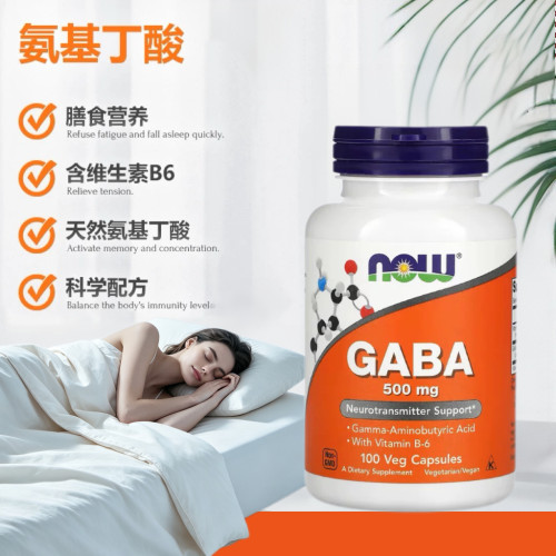 NOW诺奥GABA缓解情绪助睡眠