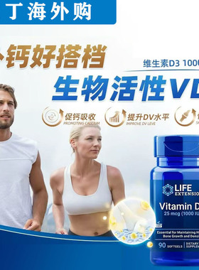 现货美国Life Extension维生素D3钙吸收25mcg1000IU90粒强健骨骼