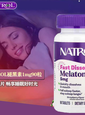 现货美国进口Natrol褪黑素安瓶1mg3mg5mg10mg草莓味速溶含片