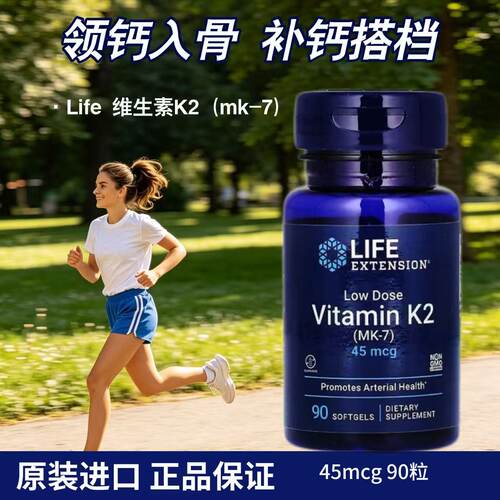 美国LifeExtension维生素K2