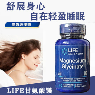 现货美国Life Extension甘氨酸镁胶囊睡眠记忆注意解压高吸收90粒