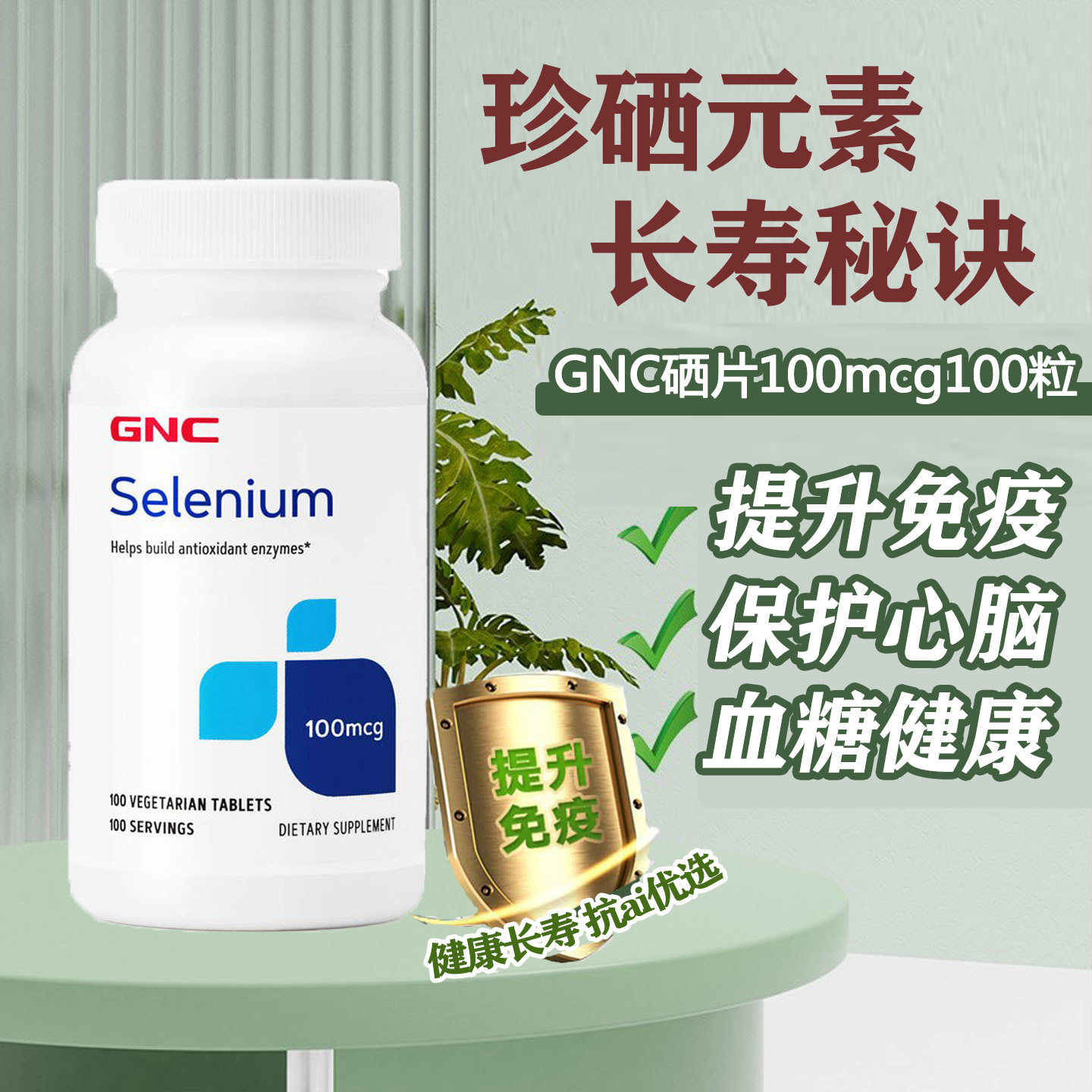 现货美国进口GNC健安喜硒片Selenium硒元素100mcg100粒,保健食品/膳食营养补充食品,硒,淘宝优惠券,粉丝福利购,淘宝优惠卷