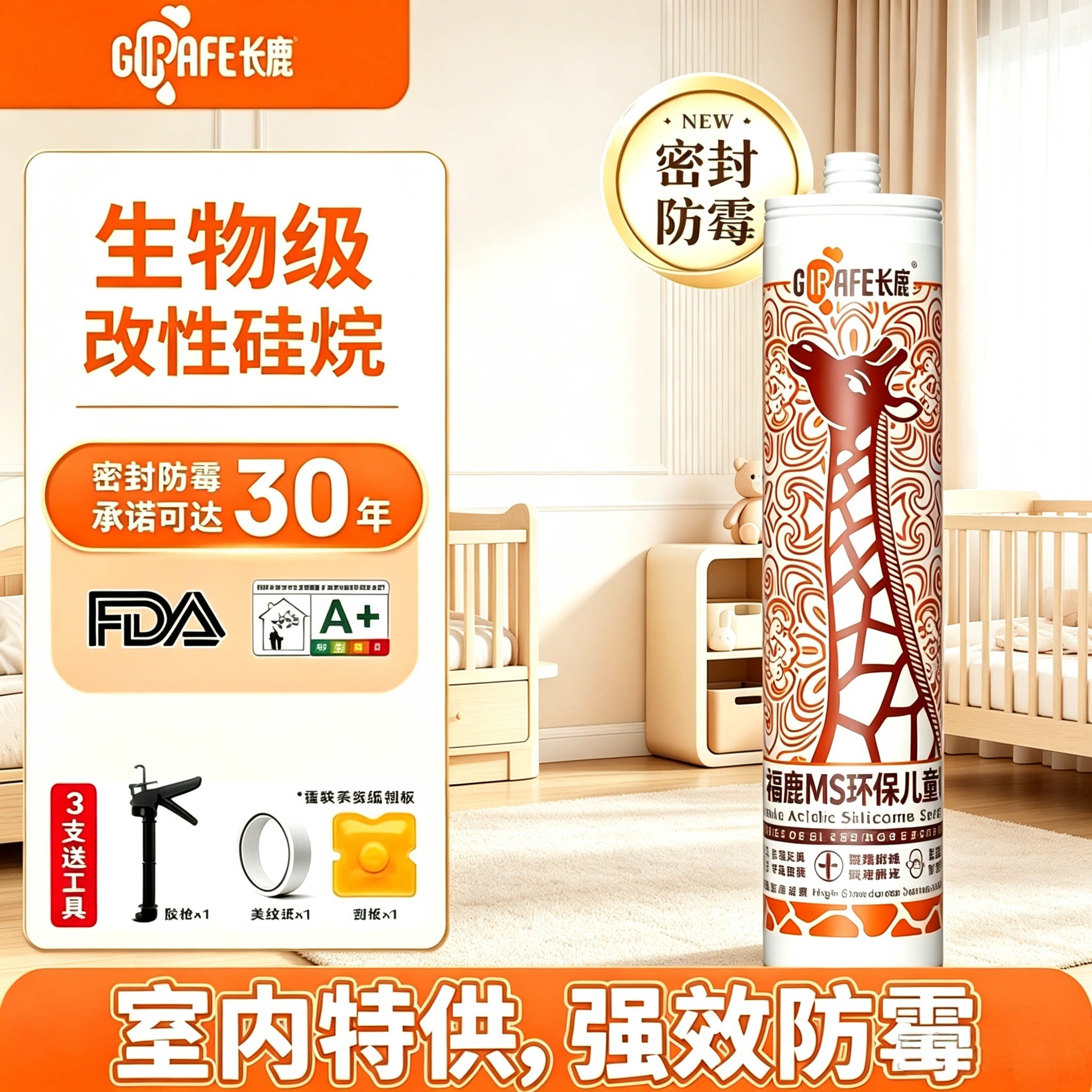 长鹿玻璃胶福鹿旗舰款厨卫环保门窗专用透明中性酸性大容量ms胶