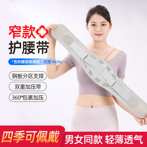 窄款护腰带腰间盘运动护腰神器健身护腰护腰带腰椎护腰带钢板护腰