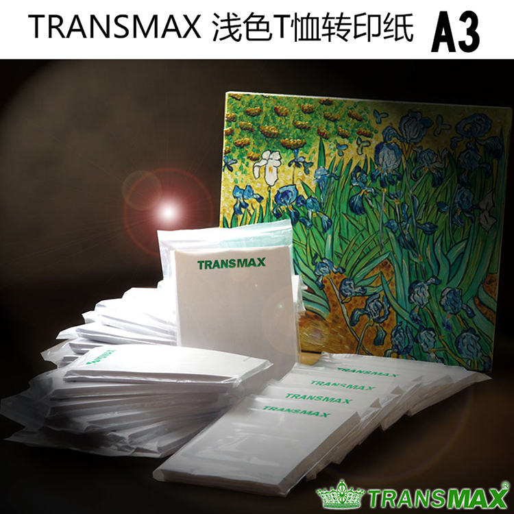 进口TransMax皇冠T恤热转印纸耗材烫画印花经典浅色纸25张包邮A3