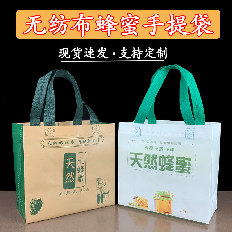 无纺布蜂蜜手提袋防水购物袋年货特产礼品包装袋子土蜂蜜手提袋子
