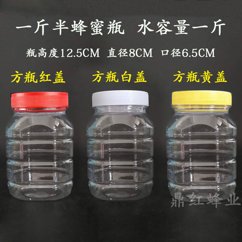 一斤半蜂蜜瓶 塑料瓶1斤装红糖酱菜瓶500g密封罐透明食品包装瓶子