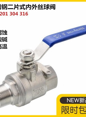 304不锈钢内外丝球阀双外丝二片式球阀316蝶柄内外丝2P球阀4分6分