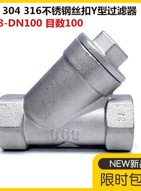 304不锈钢Y型过滤器316丝扣内螺纹过滤器工程 用阀门GL11W4分6分