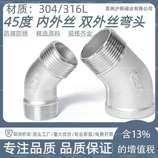 304不锈钢45度内外丝弯头4分6分1寸双外丝45度弯头 135度外丝弯头