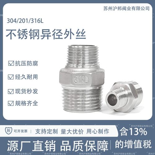 304不锈钢异径外丝316不锈钢变径六角外丝对丝2分3分4分6分1寸2寸