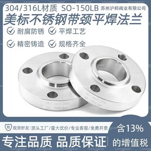 304不锈钢美标法兰SO平焊法兰HG20615-97不锈钢SO150LB美标法兰80