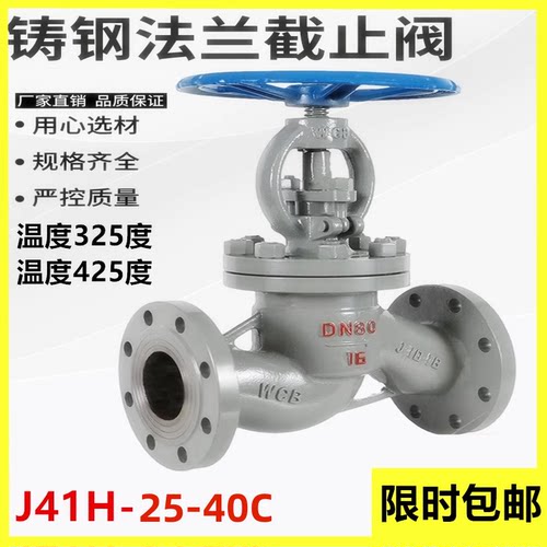 J41H-25C铸钢截止阀法兰碳钢耐高温截止阀蒸汽锅炉40公斤dn50 80