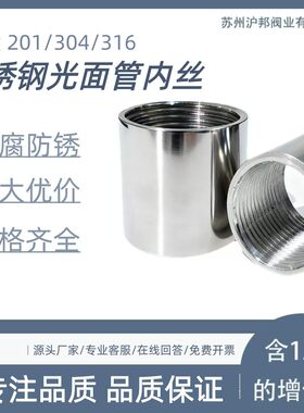 304不锈钢光内丝焊接内丝圆管内