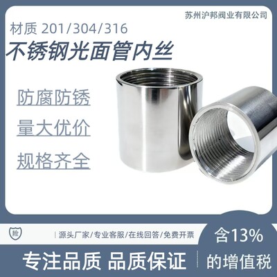 304不锈钢光内丝焊接内丝圆管内