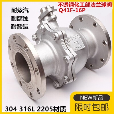 不锈钢化工部法兰球阀Q41F-16P