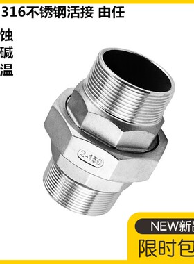 304不锈钢双外丝活接由任3分4分6分1寸316外螺纹球面活节油宁2寸