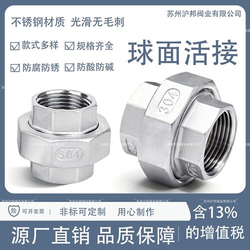 304不锈钢球面活接316L不锈钢硬密封球面活节由任4分 6分 1寸 2寸 - 封面
