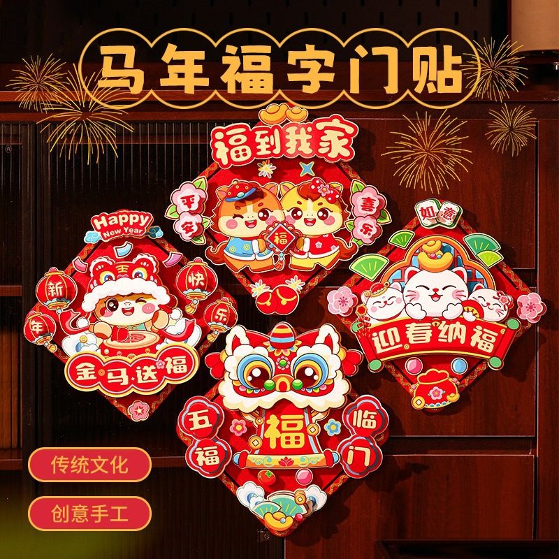 国潮风手工diy门贴材料包儿童亲子互动元旦新年装饰礼物diy材料包