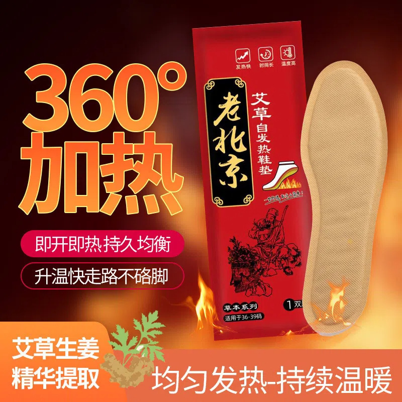 老北京艾草发热鞋垫自发热男女暖脚贴一次性加热鞋垫子冬季暖贴