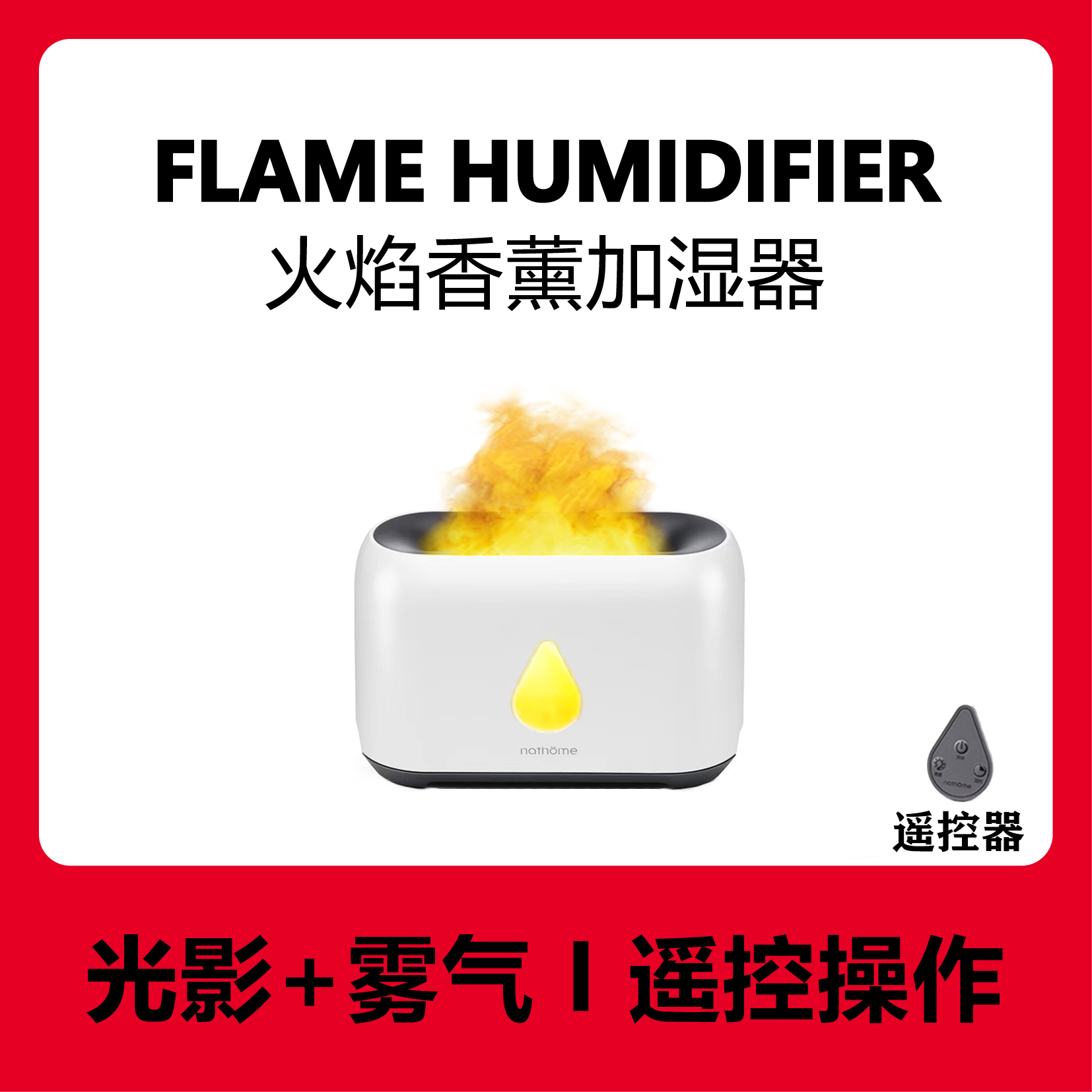北欧欧慕火焰加湿器高颜值香薰机