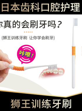 日本狮王DENT训练牙刷儿童青少年改善刷牙习惯牙齿楔状缺损中软毛