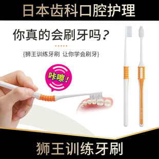 日本狮王DENT训练牙刷儿童青少年改善刷牙习惯牙齿楔状缺损中软毛