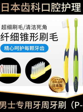 日本进口GC牙刷P-10男士专用高档ruscello防牙龈出血双层中软毛